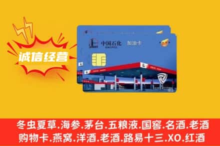 南宁市西乡塘回收加油卡